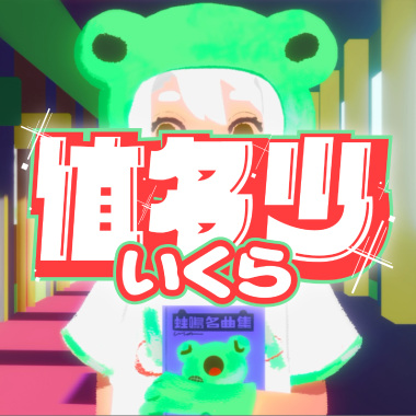 值多少