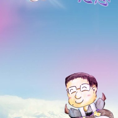 南面而歌歌曲徵選「有空就回家」吳泓德 （吳龔巡）