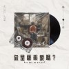 你是藝術家嗎？