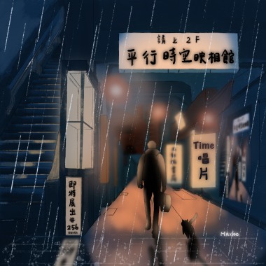 不敢說 (Feat. uu)