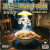凌晨三點的牛肉麵