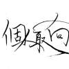 雨 (demo)
