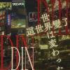 Din首張專輯《REAL》先行曲 -《這世界變了》