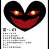 沒良心 (Demo) 20141020