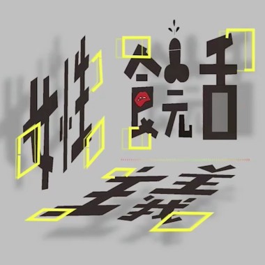 女性饒舌主義