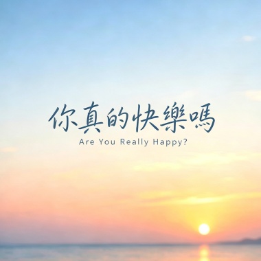 曾經有你