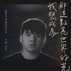 丘暘 Yang - 我想成為那道點亮世界的光
