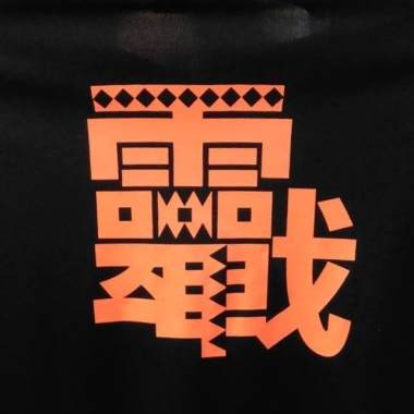 靈戰樂團-我的故鄉(自創曲)