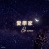 說不出口