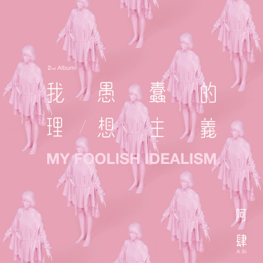 「最失眠」