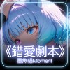 墨魚貓Moment 《 錯愛劇本 》『是不是我的愛變成了障礙？當初說的誓言不過是場戲 』 【動態歌詞 | Pinyin Lyrics】