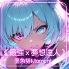 最強 × 夢想達人 - MP3