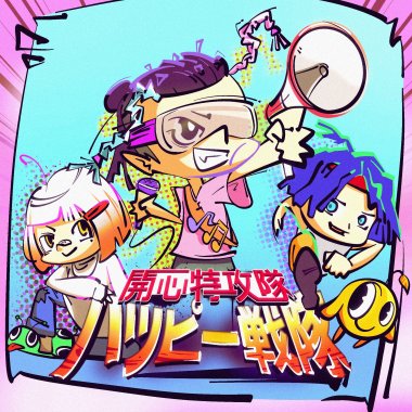 ZENO【開心特攻隊】ハッピー戦隊