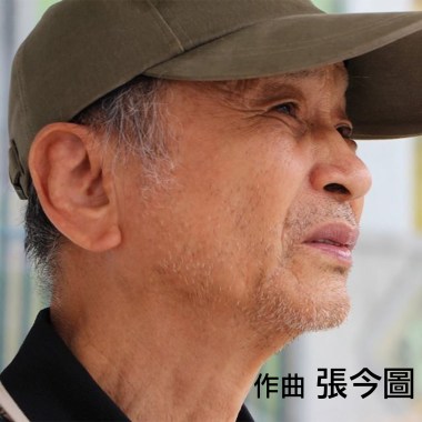 歌曲《逛馬路的情侶》詞曲作者90歲，唱demo，拼老命盡了力。 適配的音色，唱對的詮釋（以及人、事的「時間點」）始能突顯、定位歌曲（旋律）原本就靜悄悄客觀存在在那裡的最高優美度、傑出度。（在另撰「旋律