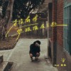 才沒有要跟你在1起