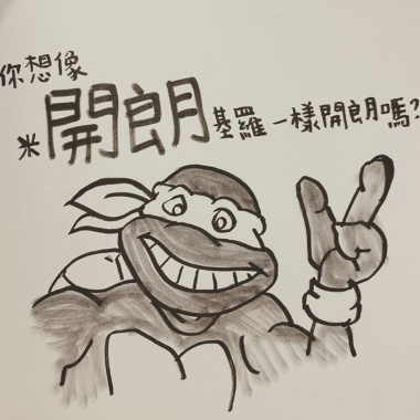 無良的人