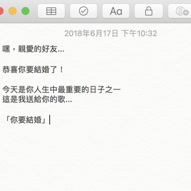 你要結婚 2018 demo