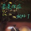 我們的歌