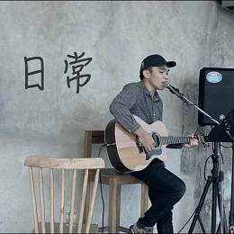 茄子蛋 日常 Cover By 鄒軒宇 鄒軒宇 Streetvoice 街聲 最潮音樂社群 茄子蛋 日常 Cover By 鄒軒宇 鄒軒宇 Streetvoice 街聲 最潮音樂社群