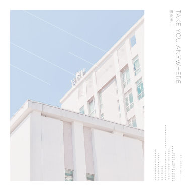 帶你去... Take you anywhere. (蒐集了所有不再有用的回憶重製)