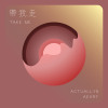 帶我走 "Take Me"
