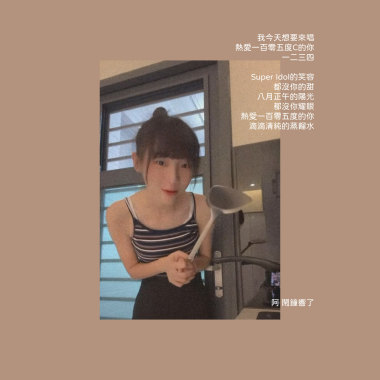 [BONUS] 熱愛105°C的你 - 許靜芳 cover remix EXTENDED