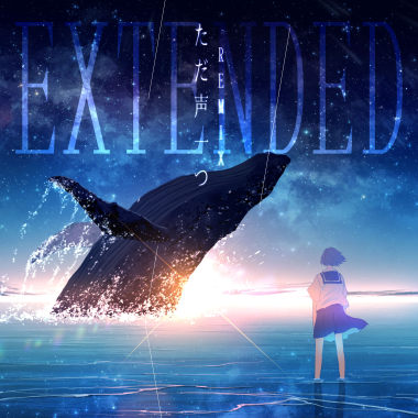 ロクデナシ Rokudenashi - ただ声一つ One Voice REMIX EXTENDED