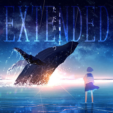 ただ声一つ ロクデナシ Rokudenashi - ただ声一つ One Voice REMIX EXTENDED - actuallynξ
