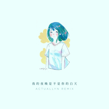 Limi - 我的夜晚是不是你的白天 (ActuallyN Bootleg)