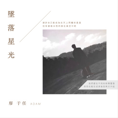 墜落星光
