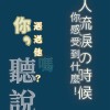 你遇過魯冰花嗎 - 2024:5:12 凌晨1.06