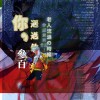 絕望廣播電台 - 結束時間：昭元正和８４年
