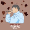 布朗尼Don't Let You