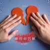 最怕你沉默