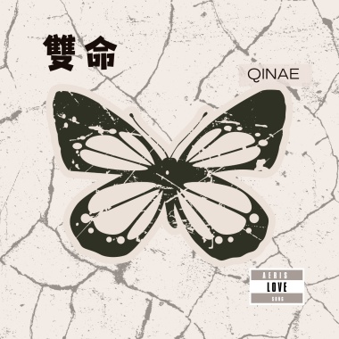 雙命