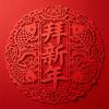 拜新年