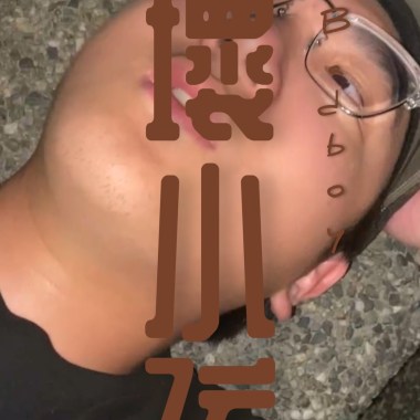 壞小孩