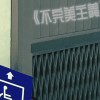 騎車