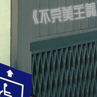 騎車