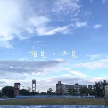 相見，不見(demo)