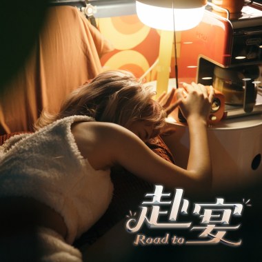 清口菜