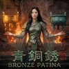 《青銅銹》Bronze Patina