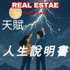 天賦是你的人生說明書