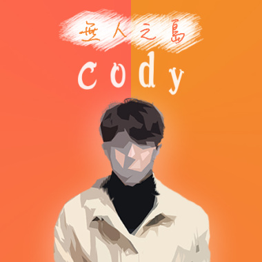 任然-【無人之島】cover
