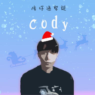 Cody-【陪妳過聖誕】demo