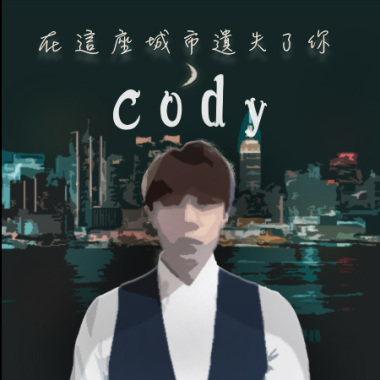 告五人-【在這座城市遺失了你】cover
