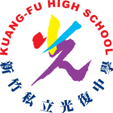 光復中學--夢想