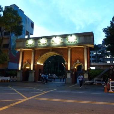 高中生活