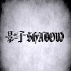 影子Intro-Demo