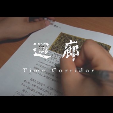 《迴廊》-鳳新高中109畢業歌